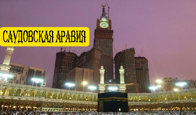 saudovskaya-araviya