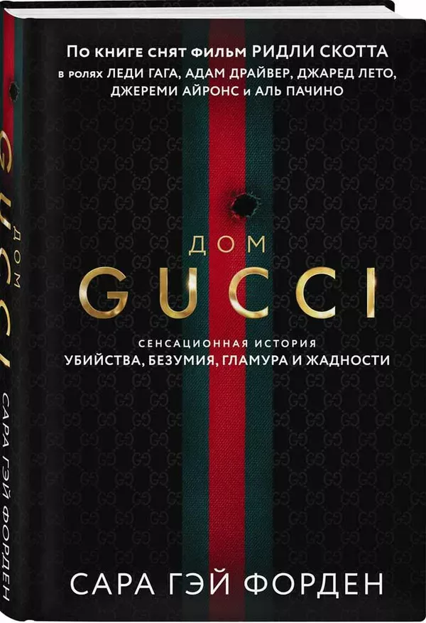Обложка книги Дом Гуччи 
